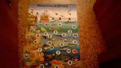 Лот: 6811437. Фото: 1. плакат морская азбука. Другое (творчество)