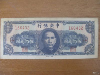 Лот: 9238779. Фото: 1. Тайвань. Центральный банк Китая... Азия