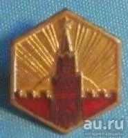 Лот: 8632431. Фото: 1. Тяжелый знак: Москва, Кремль... Юбилейные