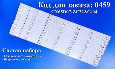 Лот: 24571213. Фото: 1. 0459 Led набор комплект подсветки... Запчасти для телевизоров, видеотехники, аудиотехники