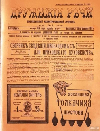 Лот: 18485629. Фото: 1. Журнал "Дружеские речи... Книги