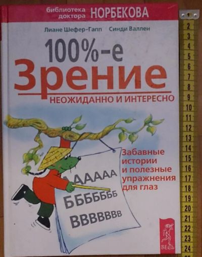 Лот: 7614408. Фото: 1. Синди Валлен, Лиане Шефер-Гапп... Популярная и народная медицина