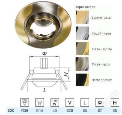 Лот: 968254. Фото: 1. eron титан-хром E-14 /Titan-Chrome... Другое освещение