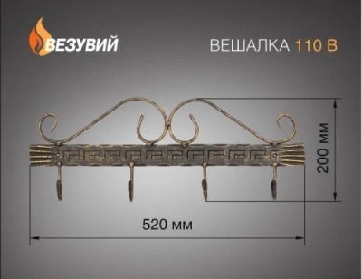 Лот: 7518596. Фото: 1. Вешалка Везувий V110 В. Новый... Другое (тепловое оборудование, климат)