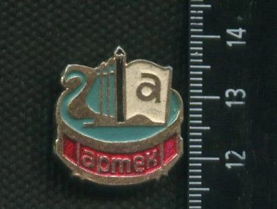 Лот: 16395318. Фото: 1. ( № 5850 ) значки детство,Пионерский... Сувенирные