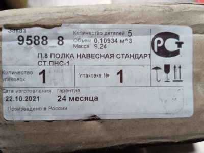 Лот: 20659222. Фото: 1. Полка офисная. Компьютерные и письменные столы