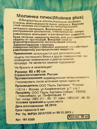 Лот: 4641728. Фото: 1. Пеленки 60*90 MoliNea plus. Антисептики, защитные средства, медицинские маски