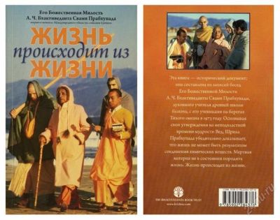 Лот: 1779144. Фото: 1. Жизнь происходит из жизни, А.Ч... Философия