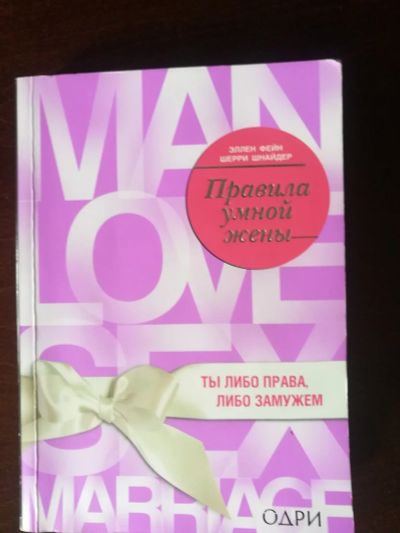 Лот: 15779699. Фото: 1. Книги для девушек, жен, психология... Книги для родителей