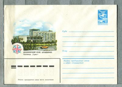 Лот: 12954251. Фото: 1. 1983 СССР Художественный конверт... Открытки, конверты