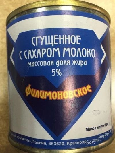 Лот: 10118230. Фото: 1. Молоко сгущ. 5% Филимоново 1/45. Молоко и молочные продукты