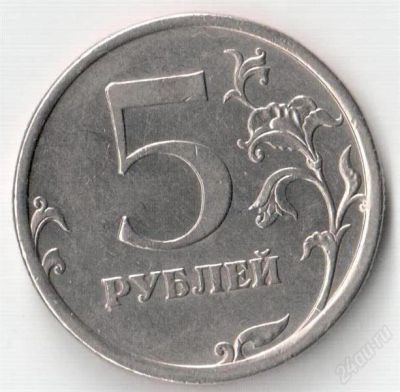 Лот: 2428459. Фото: 1. 5 рублей 2008 года спмд, разновидность... Россия после 1991 года