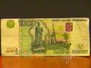 Лот: 75505. Фото: 1. Продам ысячю ублей :))))). Другое (банкноты)