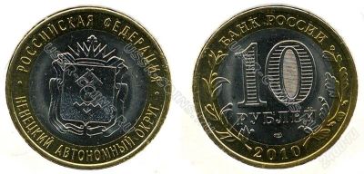 Лот: 1649440. Фото: 1. ненецкий автономный округ. Россия после 1991 года