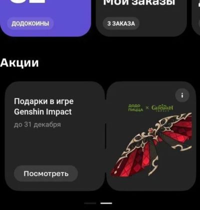 Лот: 24341634. Фото: 1. Genshin Impact код на крылья Пиршества... Другое (сувениры, подарки)
