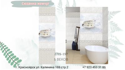 Лот: 24900398. Фото: 1. Стеновые панели ПВХ Новита "Сюзанна... Другое (отделочные материалы)