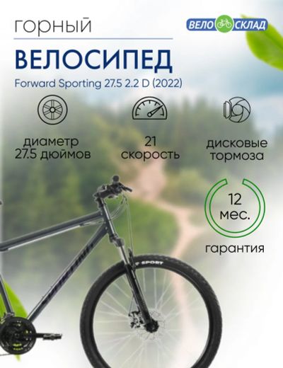 Лот: 22379625. Фото: 1. Горный велосипед Forward Sporting... Велосипеды