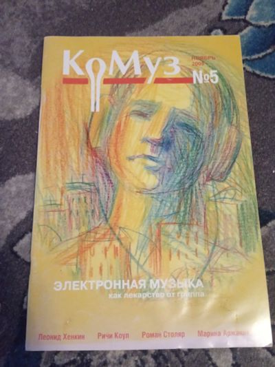 Лот: 19839265. Фото: 1. Журнал Комуз №5 ноябрь 2008. Искусство