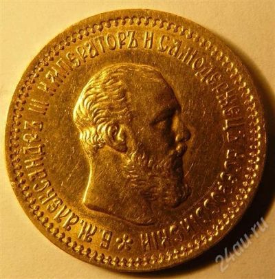 Лот: 378076. Фото: 1. 5 рублей 1890 XF. Россия и СССР 1917-1991 года