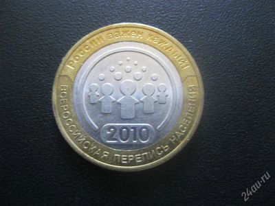 Лот: 1200557. Фото: 1. Всероссийская перепись населения... Россия после 1991 года