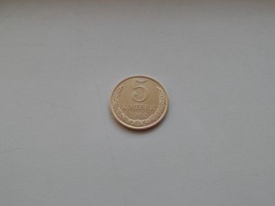 Лот: 4909274. Фото: 1. 5 копеек 1982 год. Россия и СССР 1917-1991 года