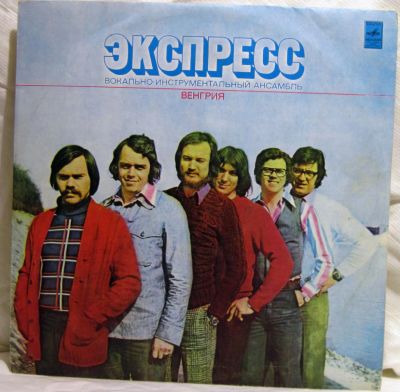 Лот: 6574192. Фото: 1. LP винил ВИА "Экспресс" (Венгрия... Аудиозаписи