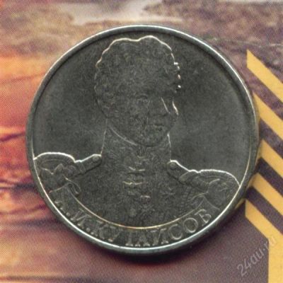 Лот: 2341600. Фото: 1. 2 рубля 2012 А.И Кутайсов. Россия после 1991 года