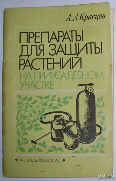 Лот: 15109871. Фото: 1. Препараты для защиты растений... Тяжелая промышленность