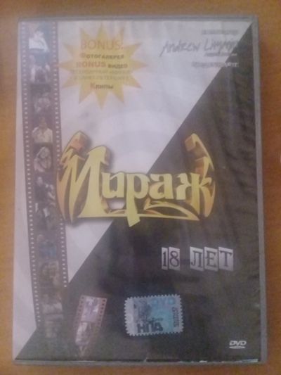 Лот: 19550323. Фото: 1. ДВД диск с группой Мираж. Аудиозаписи