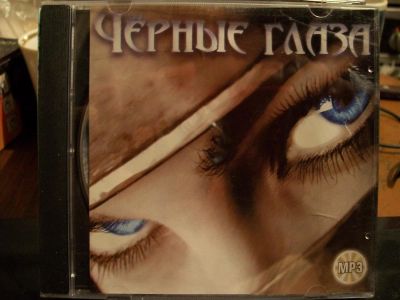 Лот: 9853040. Фото: 1. Сборник русских исполнителей... Аудиозаписи
