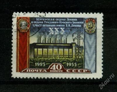Лот: 1367712. Фото: 1. 1956 (1868) Шатурская электростанция. Марки