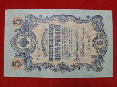 Лот: 6324454. Фото: 1. 5 рублей 1909 год Без перегиба... Россия, СССР, страны СНГ