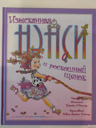 Лот: 16442134. Фото: 1. Джейн О`Коннор, Изысканная Нэнси... Художественная для детей