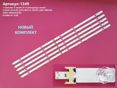 Лот: 24675194. Фото: 1. 1349-p20 LED String комплект подсветка... Запчасти для телевизоров, видеотехники, аудиотехники