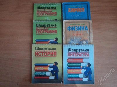 Лот: 552283. Фото: 1. шпаргалки 9-11 кл. Шпаргалки