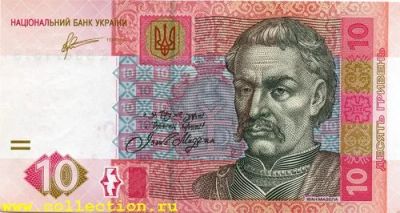 Лот: 4335069. Фото: 1. Украина. 10 гривен 2011 г.(Б -... Россия, СССР, страны СНГ