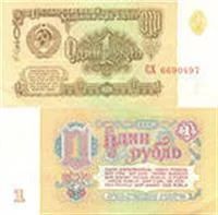 Лот: 3908862. Фото: 1. 1 рубль советский. Россия, СССР, страны СНГ