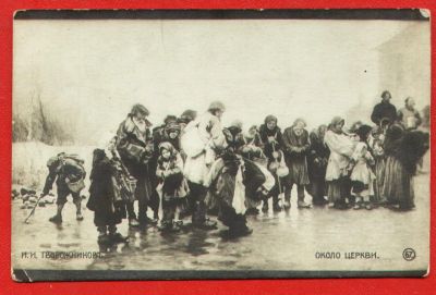 Лот: 4705570. Фото: 1. дореволюционная открытка *чистая... Другое (антиквариат)