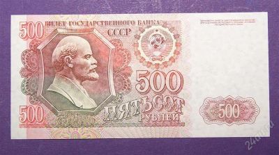 Лот: 1880484. Фото: 1. 500 рублей 1992 1 \ пресс. Россия, СССР, страны СНГ