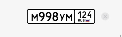 Лот: 24946135. Фото: 1. Госномер М998УМ124. Госномера
