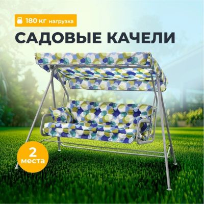 Лот: 25004471. Фото: 1. Качели садовые 2-местные, 204х121х144... Качели