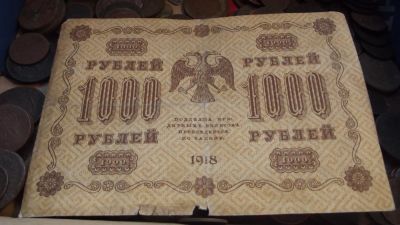 Лот: 11078472. Фото: 1. 1000 рублей 1918 года. Хорошая... Россия, СССР, страны СНГ