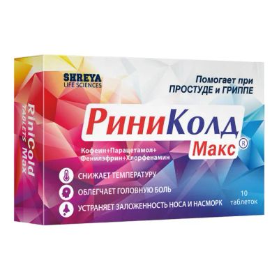 Лот: 23716354. Фото: 1. Риниколд Макс таб. №10. Лекарства