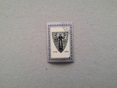 Лот: 14795096. Фото: 1. марка СССР кл 147. Марки