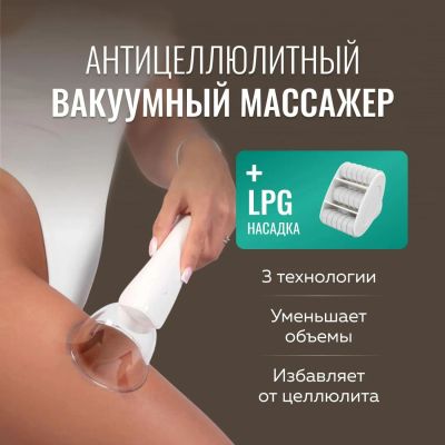Лот: 25547527. Фото: 1. Вакуумный массажер Gezatone Vacu... Массажеры
