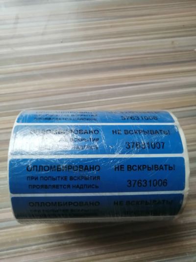 Лот: 24330275. Фото: 1. Номерная пломба-наклейка в рулоне... Cистемы контроля и управления доступом (СКУД)