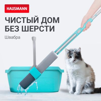 Лот: 24938649. Фото: 1. Швабра для влажной уборки Hausmann... Инвентарь для уборки