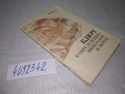 Лот: 25315293. Фото: 1. oz/вб(4092342)Немец Ф. Ключ к... Науки о Земле