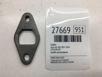 Лот: 20384062. Фото: 1. Шайба Audi A6 2004 078109149 4B2... Другое (автозапчасти)
