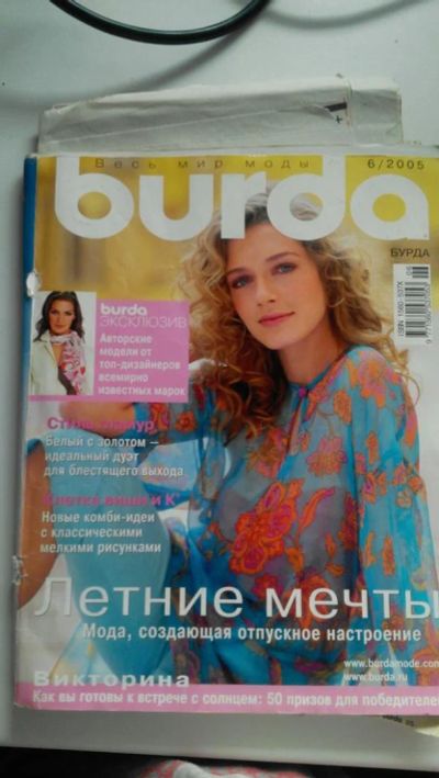Лот: 7343859. Фото: 1. Журнал Burda № 6/2005. Рукоделие